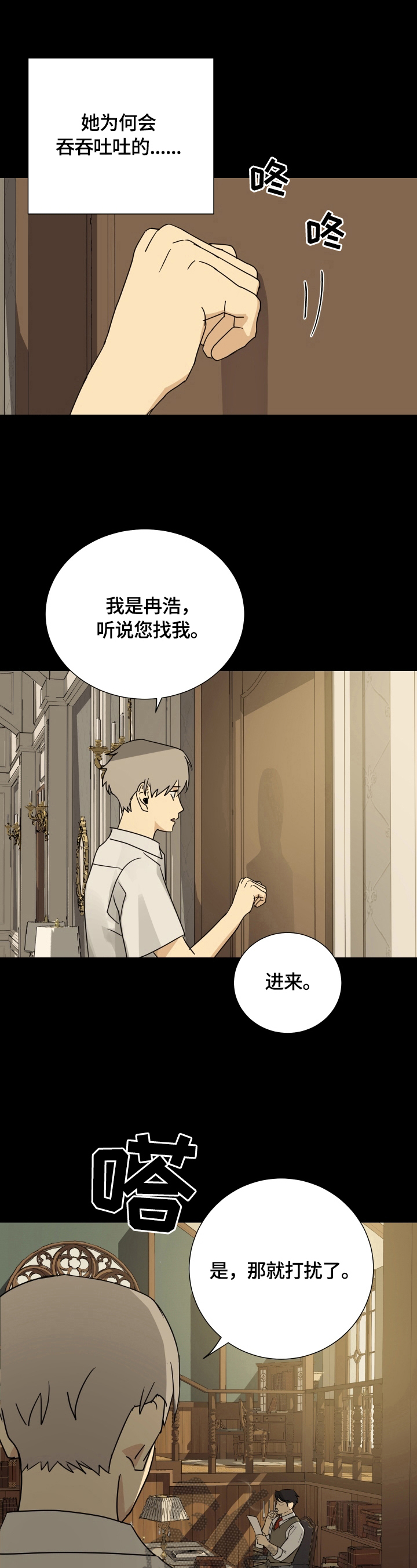 唯一能留住射手的星座漫画,第11章：提问1图