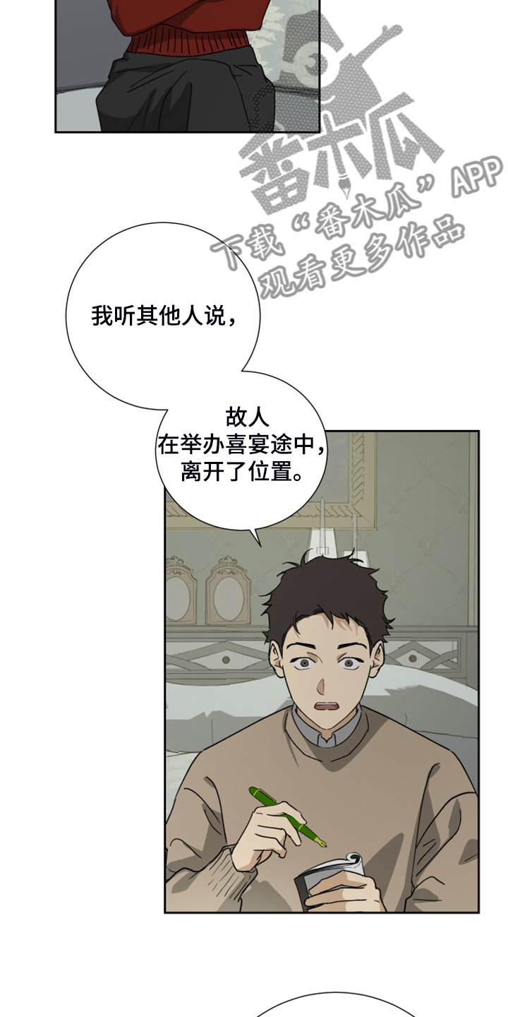 唯美图片漫画,第89章：【第二季】你在怀疑我2图