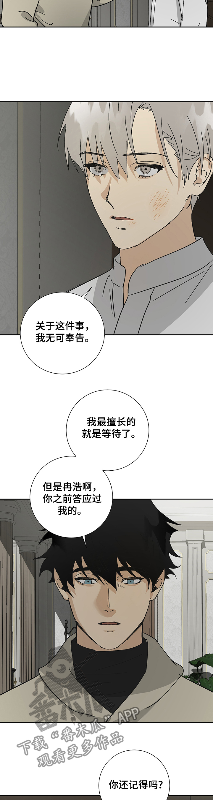 唯一的执着烟嗓女声版漫画,第34章：约定2图