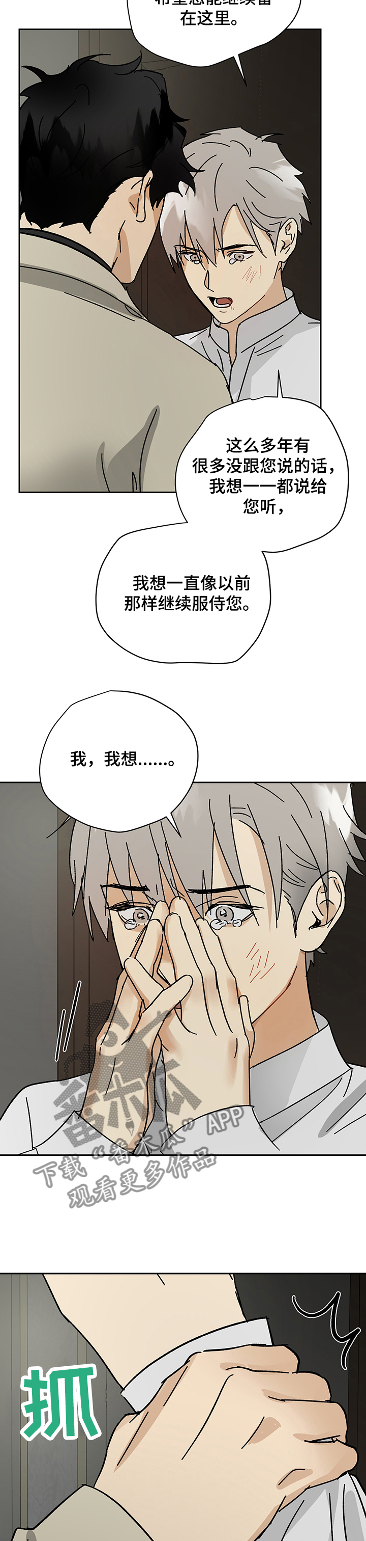 终身仆人漫画,第35章：我想要的1图