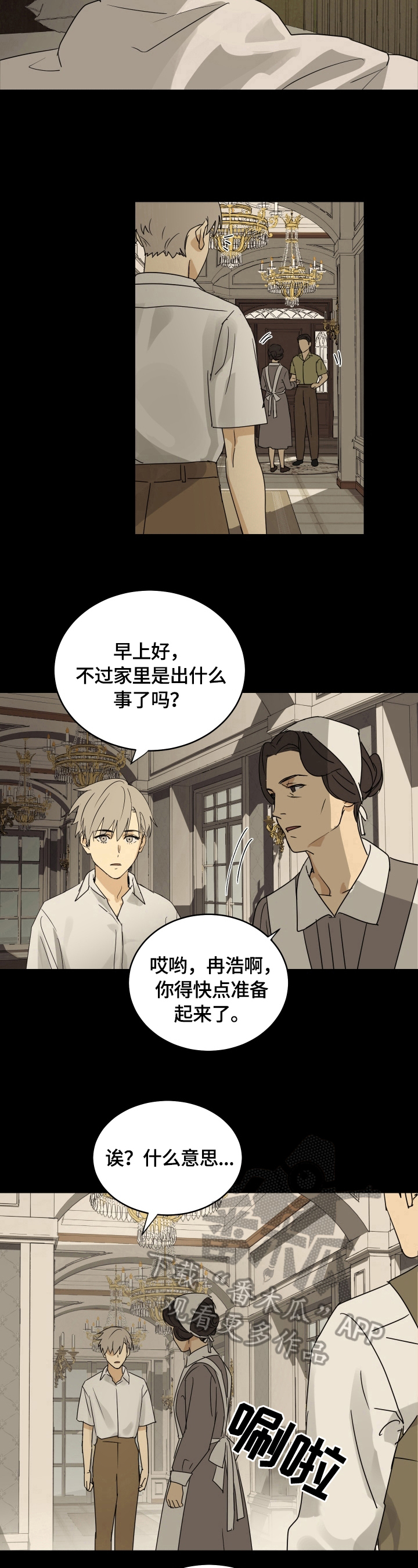 维亿普自动化漫画,第9章：主人1图