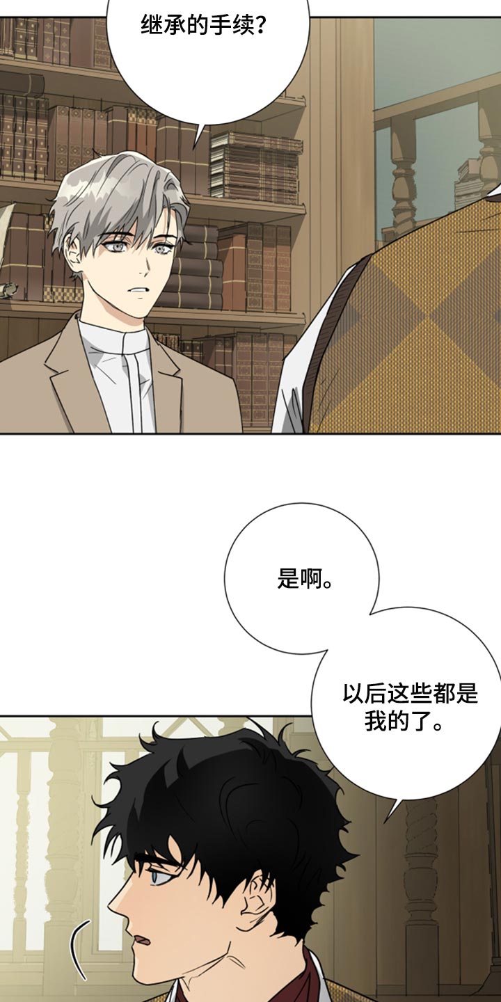 终身仆人漫画,第97章：【第二季】重新开始2图