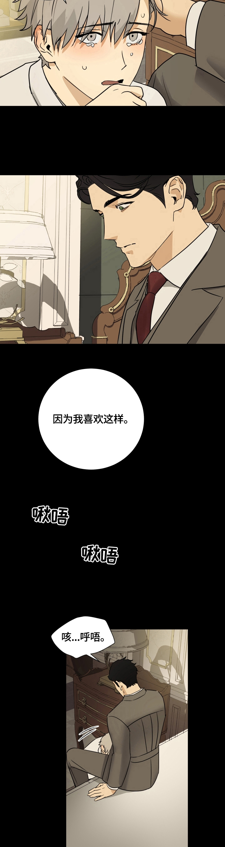 御用仆人漫画,第15章：要求2图