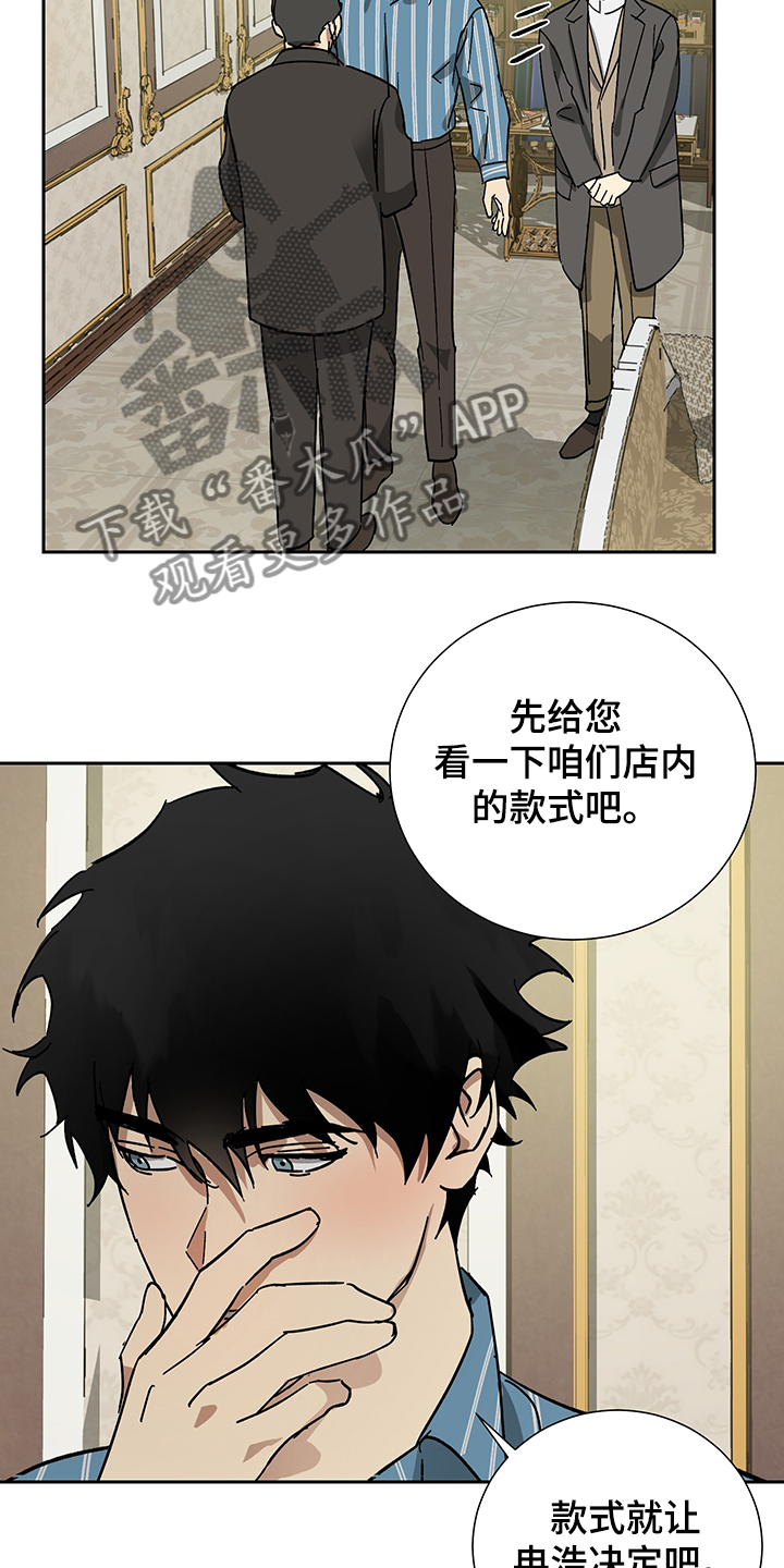 唯一仆人漫画,第57章：【第二季】比起我1图