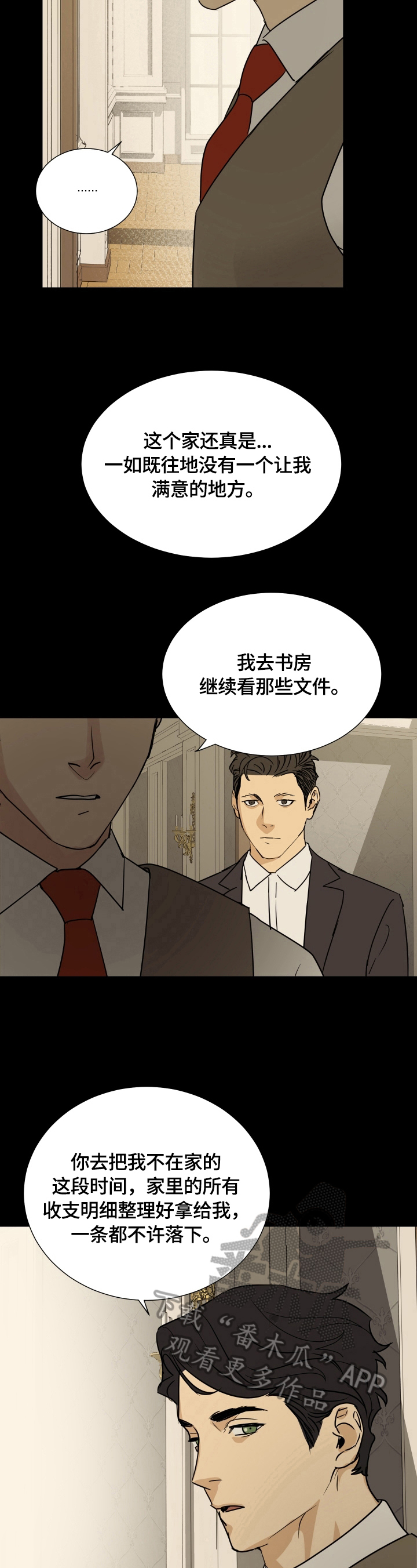 唯一治得住狮子的星座漫画,第10章：不像2图