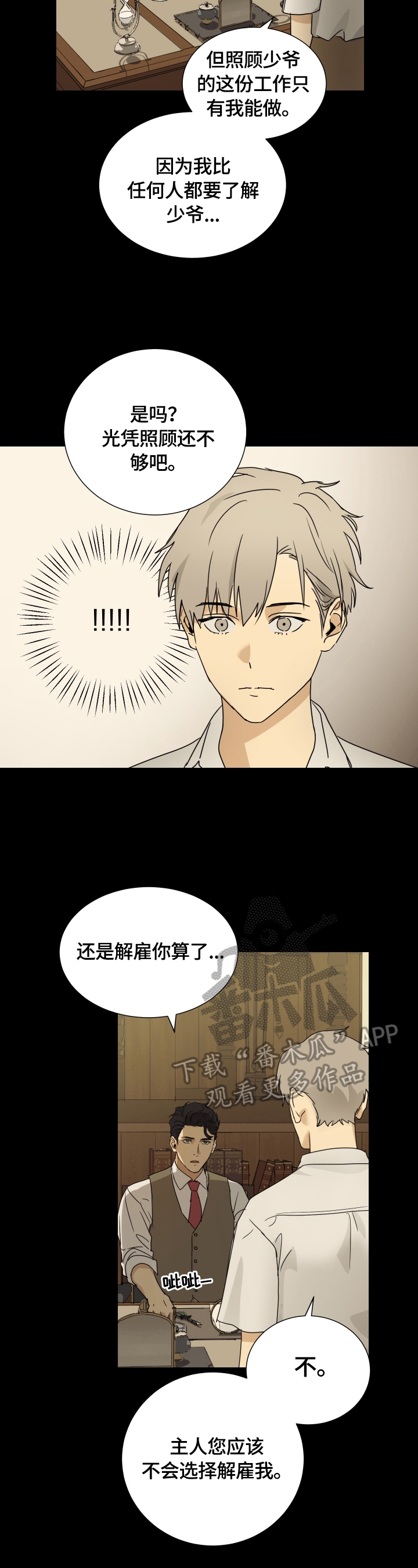 唯一能让摩羯深爱的星座漫画,第12章：判断2图