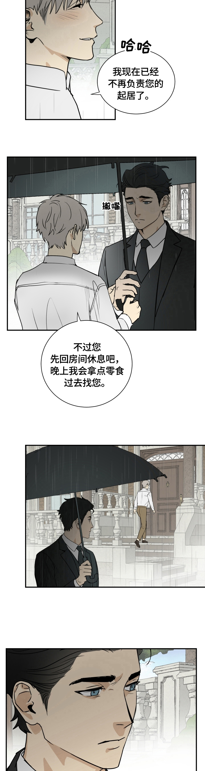 唯一人话漫画,第1章：回家1图