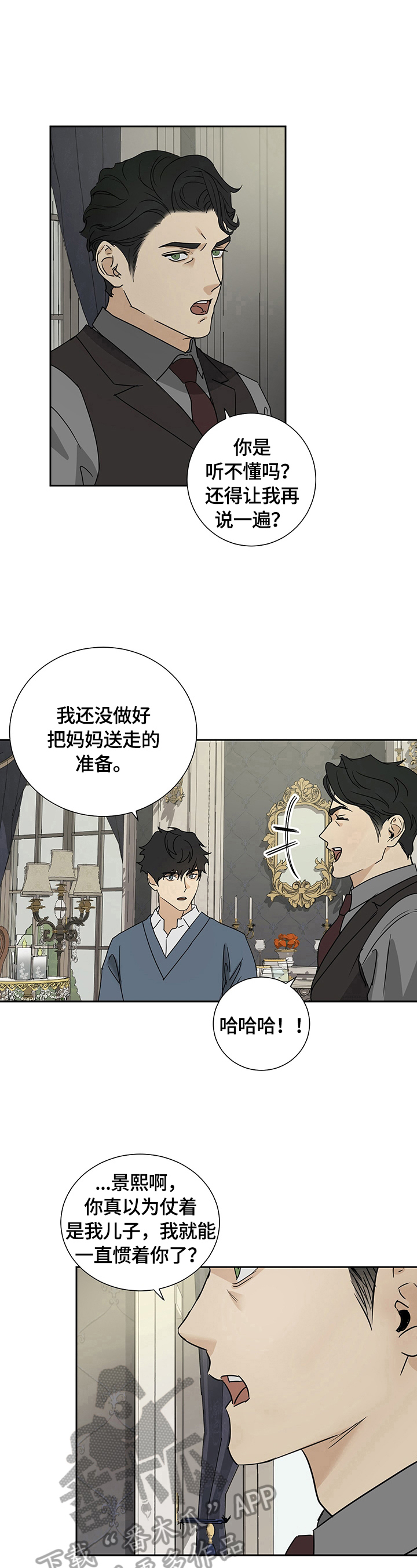 御用仆人漫画,第19章：最后期限1图