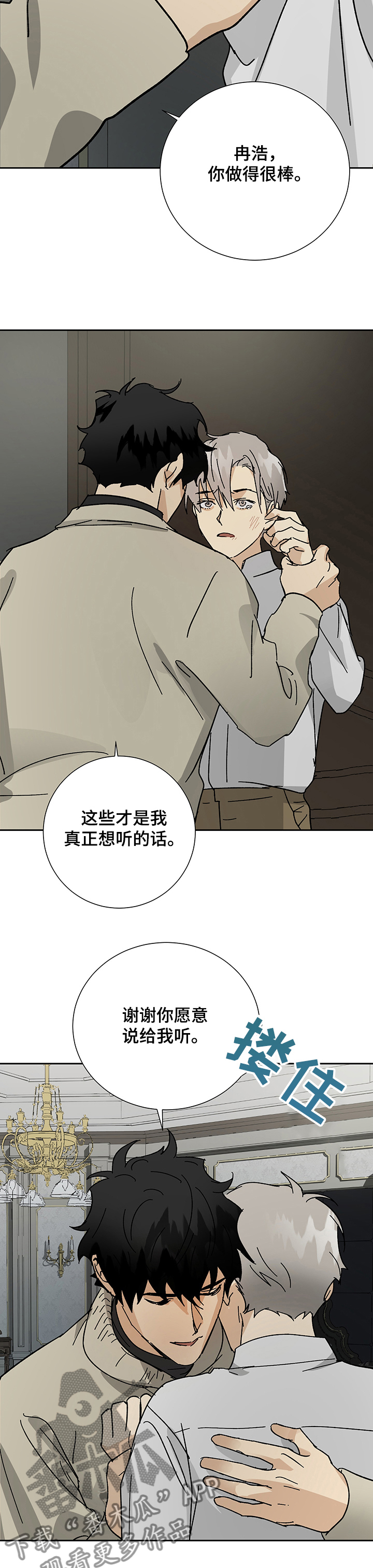 终身仆人漫画,第35章：我想要的2图