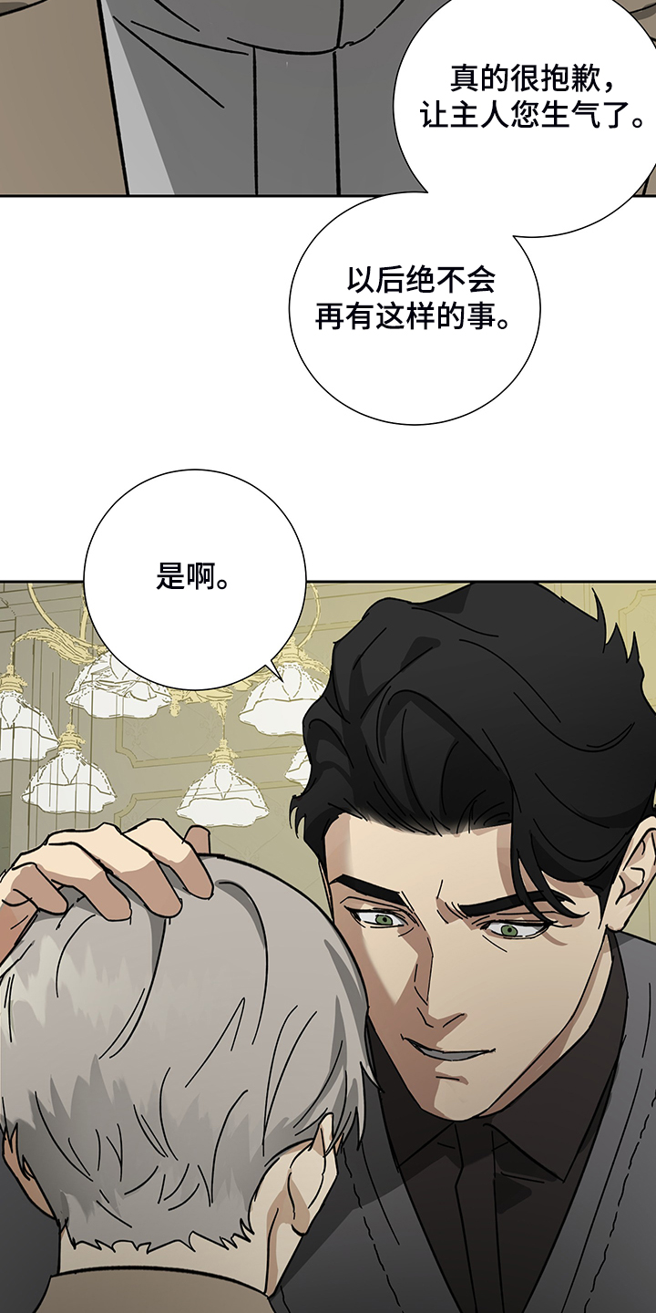 唯一佣人漫画,第59章：【第二季】你没资格决定1图