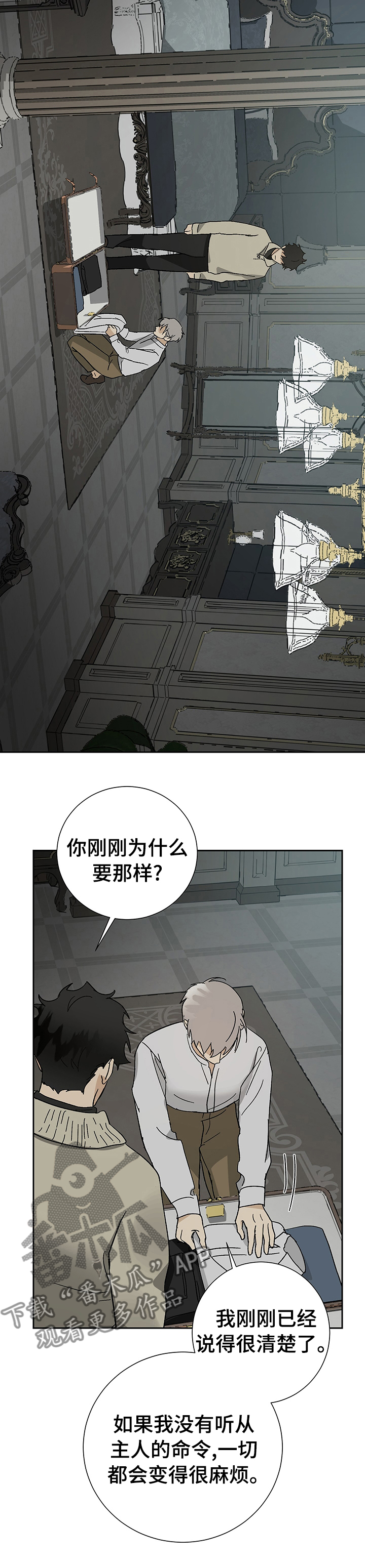 唯一仆人漫画漫画漫画在线观看漫画,第33章：不要我了？1图