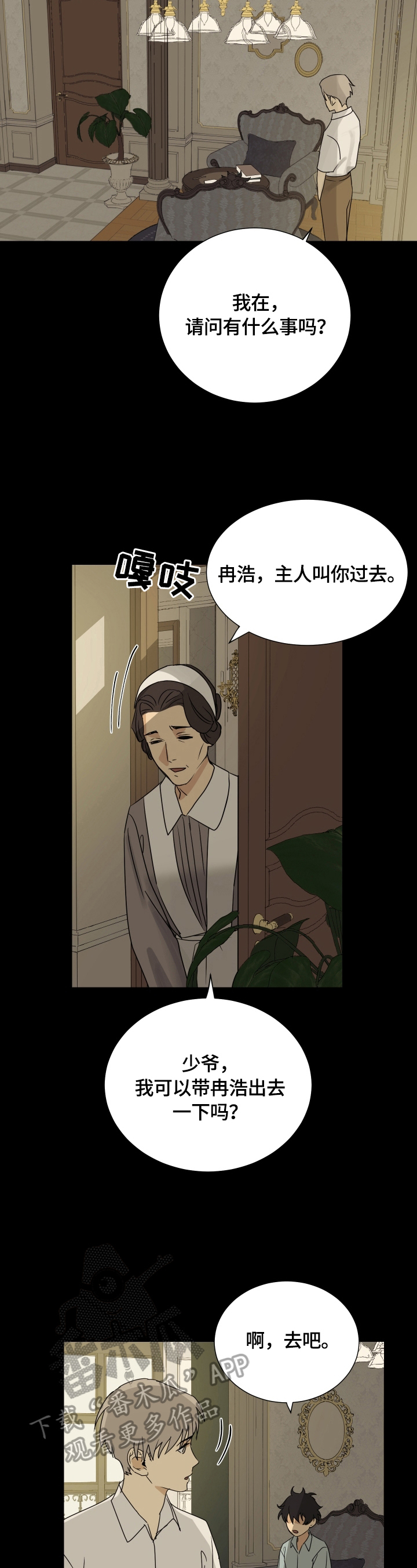 唯一被凌迟处死的皇帝漫画,第11章：提问2图