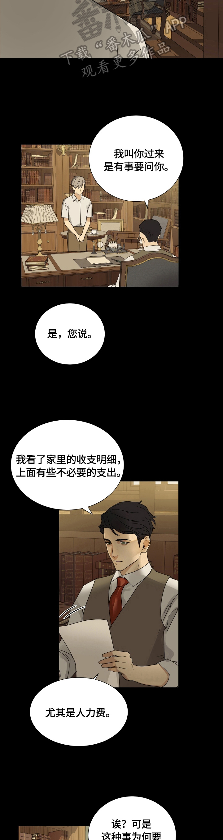 唯一能留住射手的星座漫画,第11章：提问2图