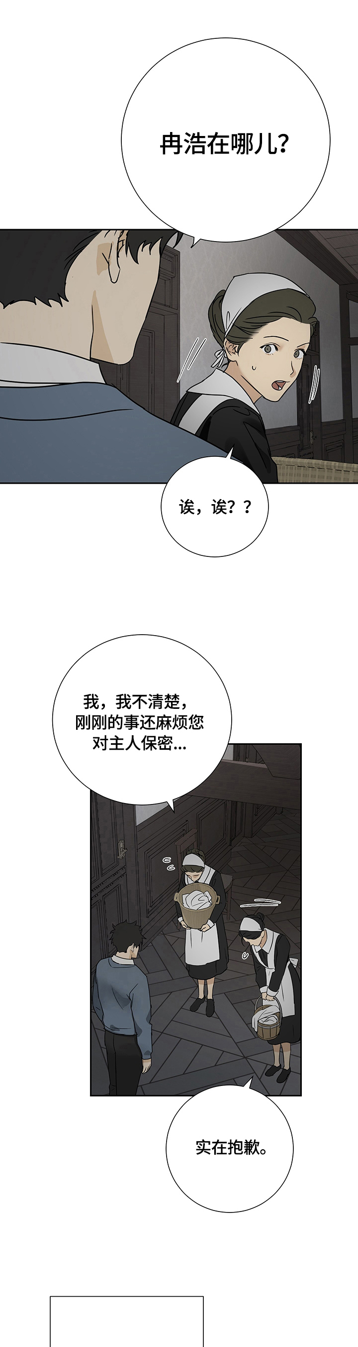 唯一仆人百度云漫画漫画,第20章：等待1图