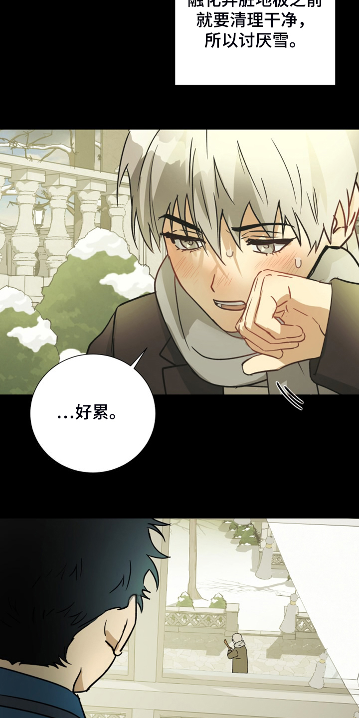 唯一的漫画,第93章：【第二季】匆忙出门2图