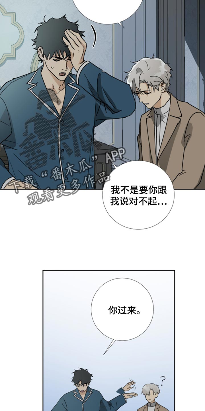 唯一治得住狮子的星座漫画,第98章：【第二季】我不会逃跑1图