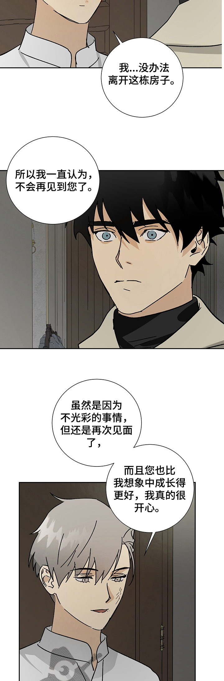 唯一的爱漫画,第35章：我想要的2图