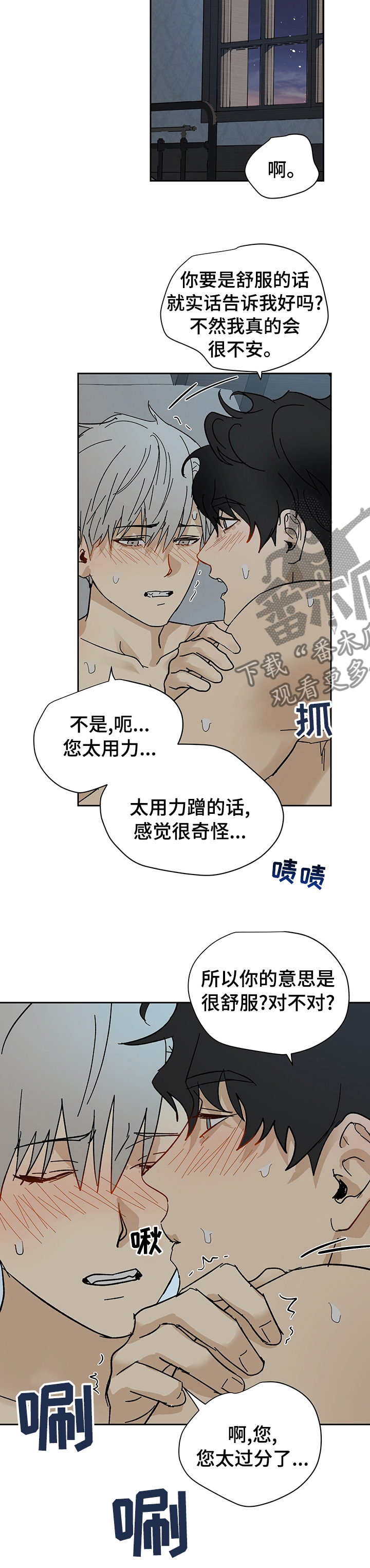 唯一不会长大的器官漫画,第22章：不太了解2图