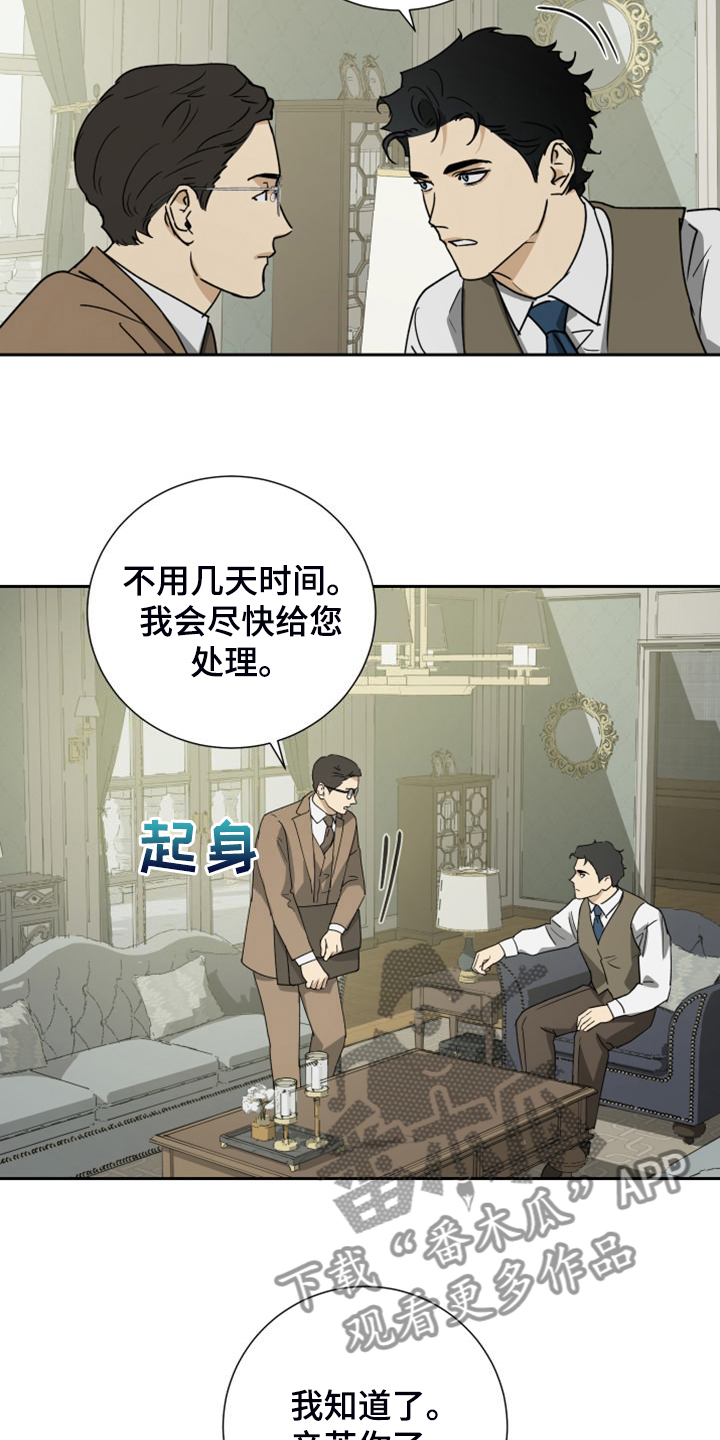 唯一谱子告五人漫画,第91章：【第二季】乱嚼舌根1图