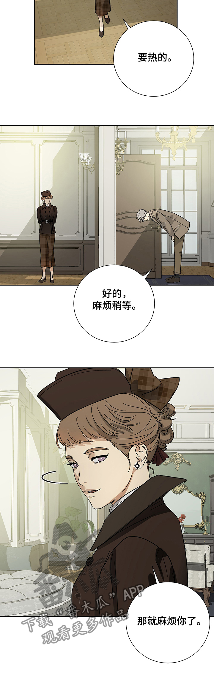 唯一歌词漫画,第51章：【完结】未来的女主人2图