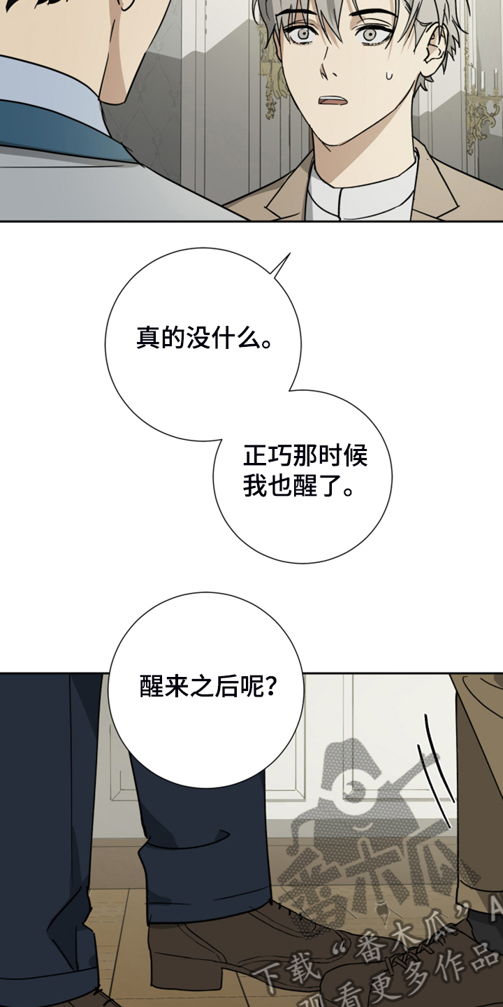 唯一的仆人是什么梗漫画,第85章：【第二季】跟他没关系2图