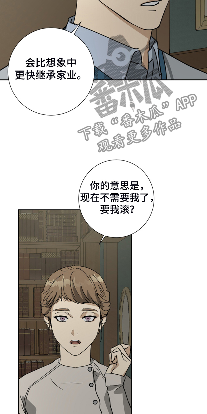 唯一的佣人小说漫画,第88章：【第二季】你该走了2图