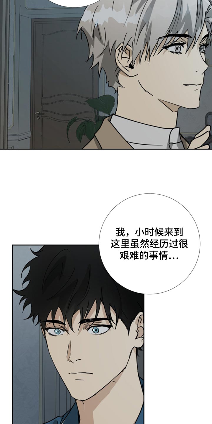 天生仆人漫画,第98章：【第二季】我不会逃跑2图