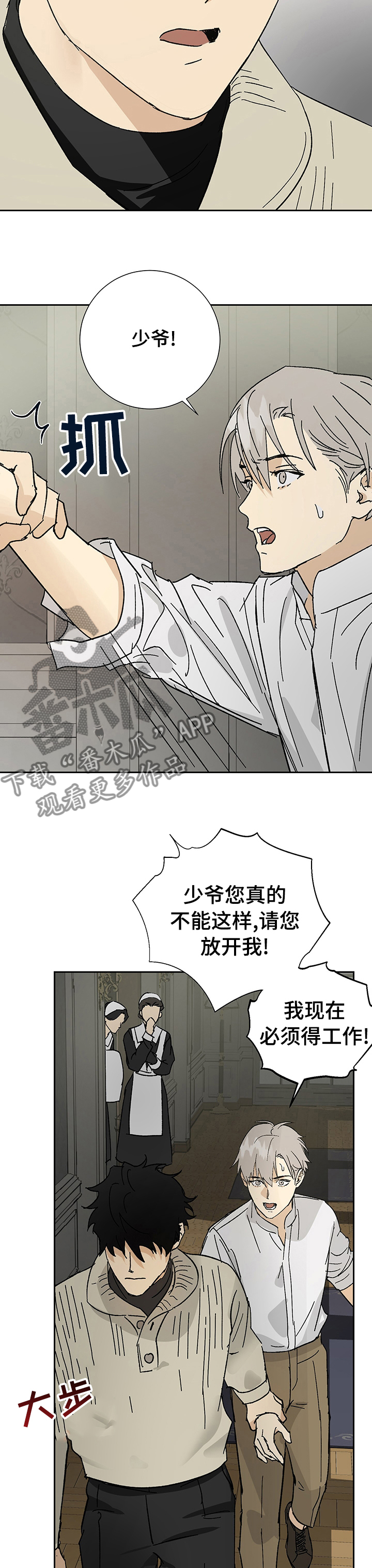 唯一活到解放后的北洋水师将领漫画,第30章：命令1图