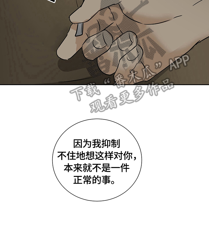 你是我唯一的仆人漫画,第21章：忍很久了2图