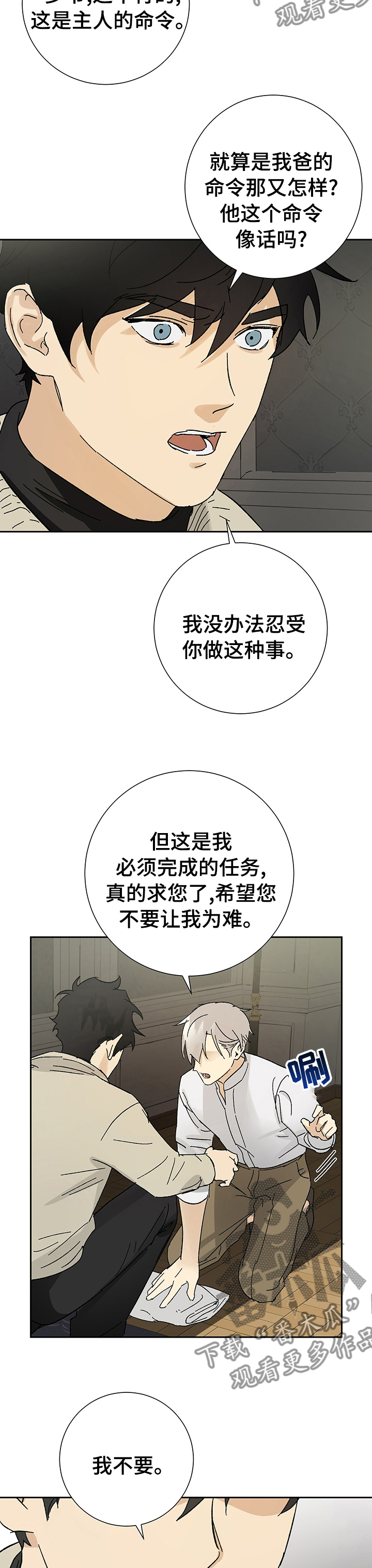 唯一活到解放后的北洋水师将领漫画,第30章：命令2图