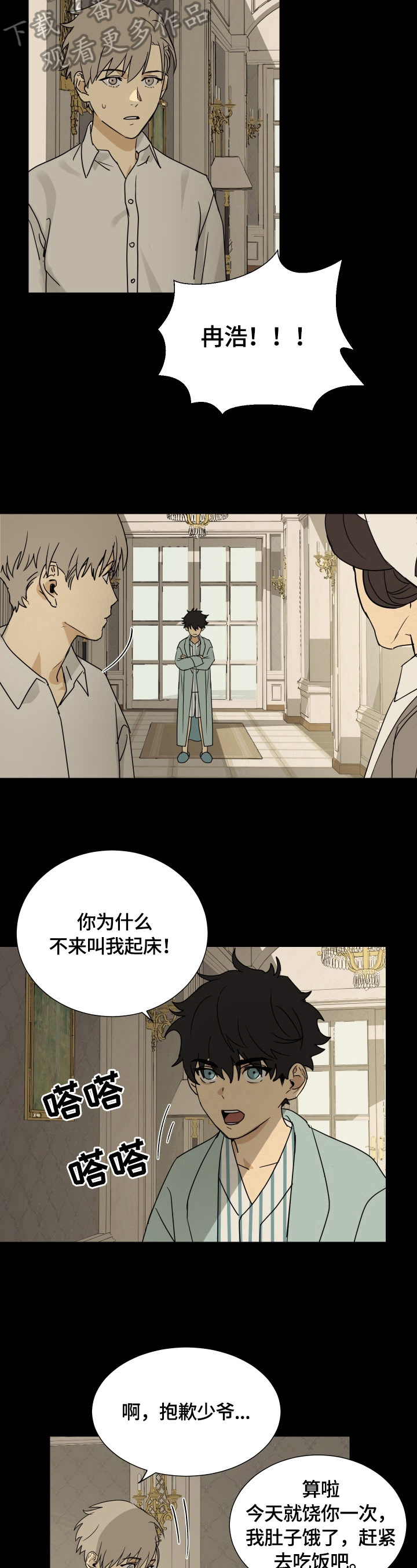 维亿普自动化漫画,第9章：主人1图