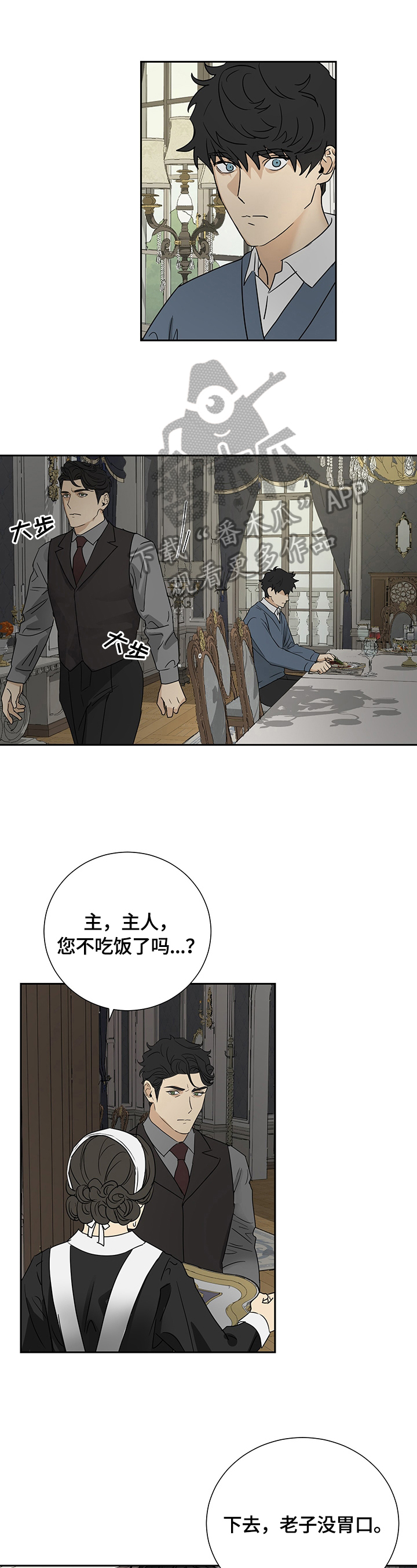 唯一仆人漫画,第20章：等待1图