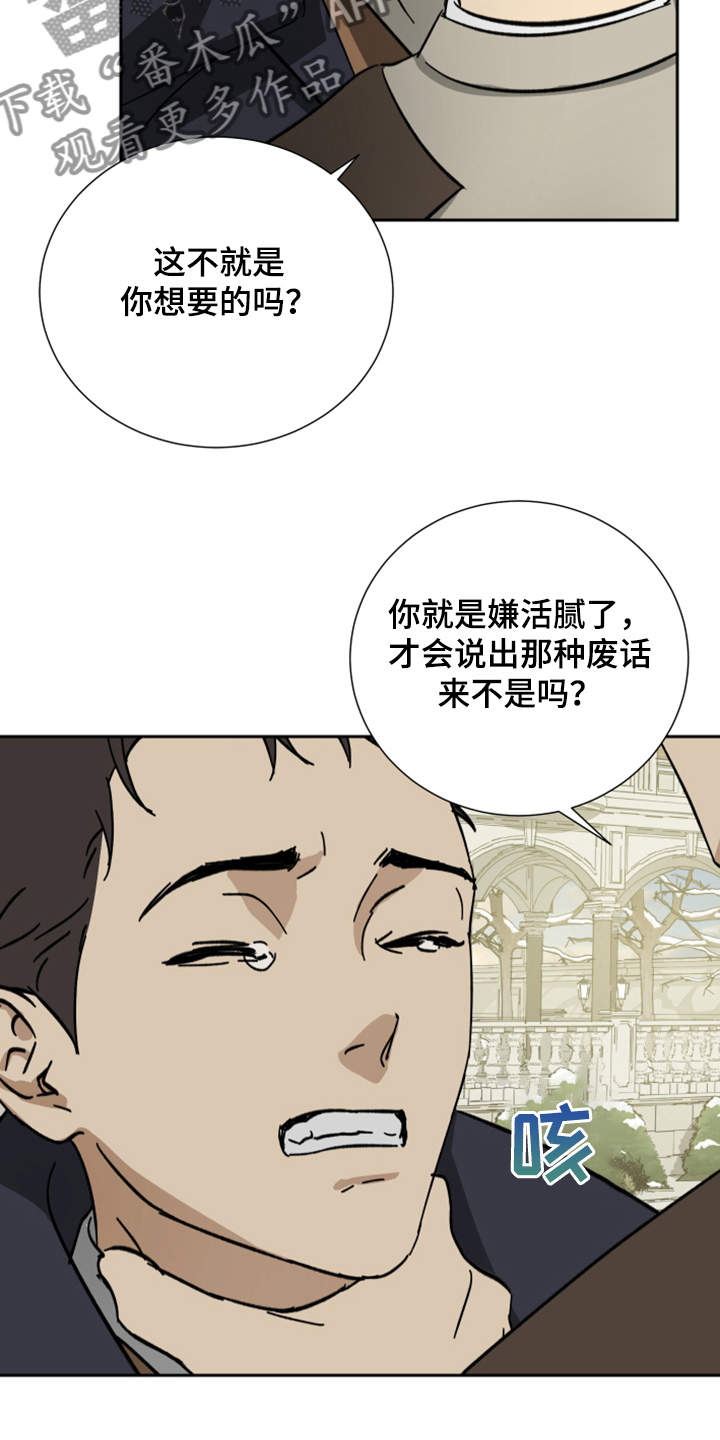 雇佣唯一的仆人漫画,第62章：【第二季】好奇害死人1图