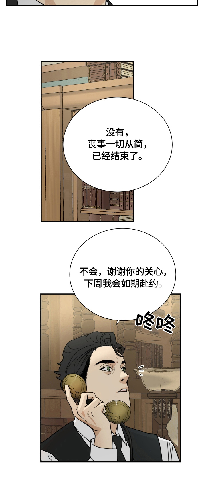 唯一人话漫画,第1章：回家2图