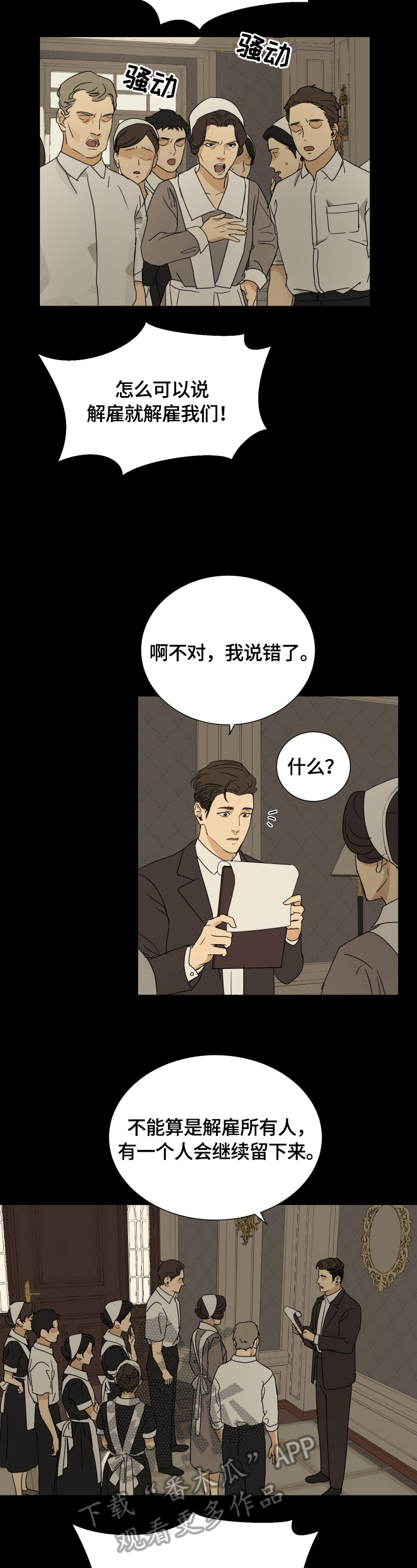 唯一不会长大的器官漫画,第13章：结果1图