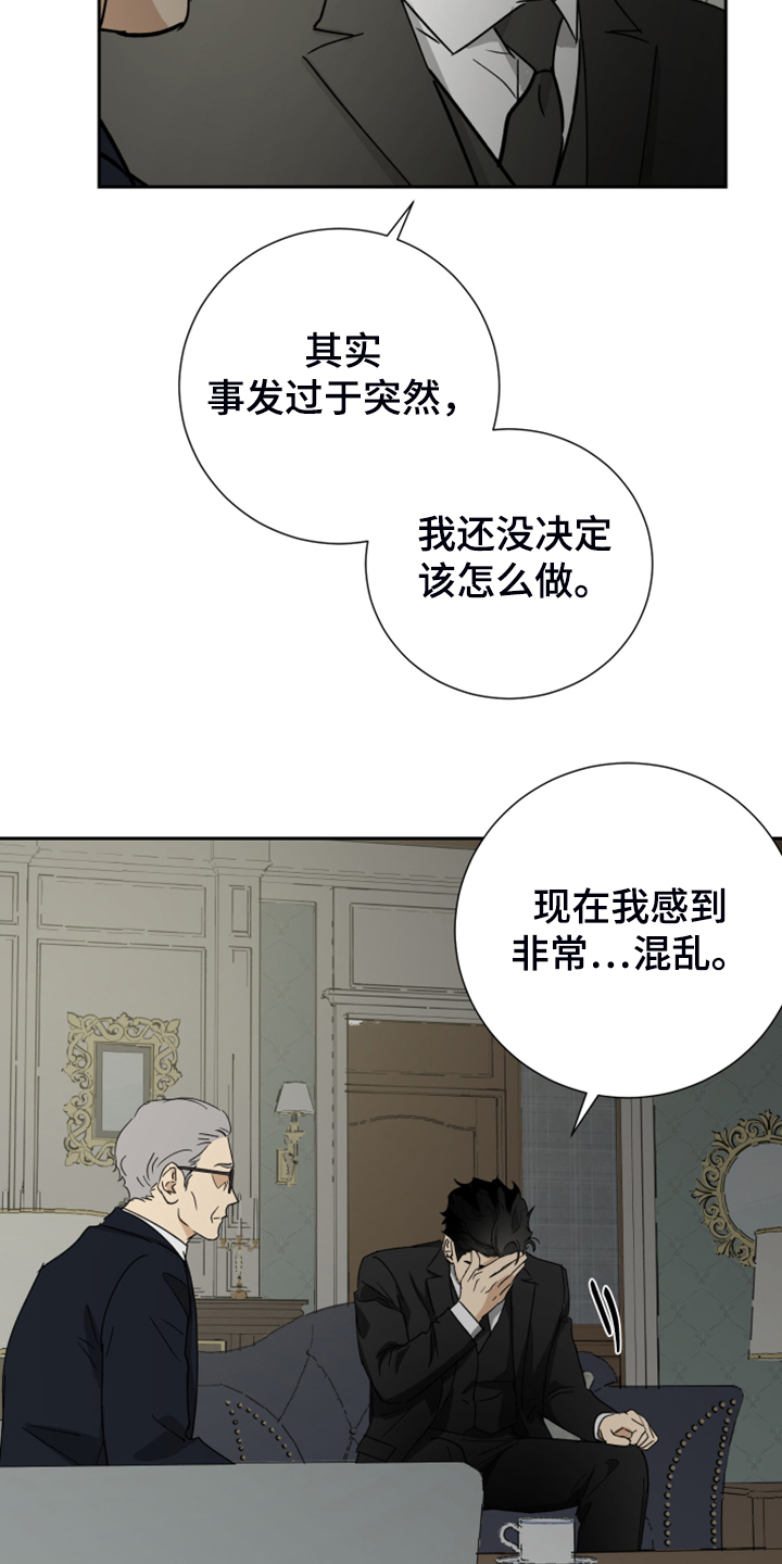 唯一仆人漫画,第81章：【第二季】警方调查2图