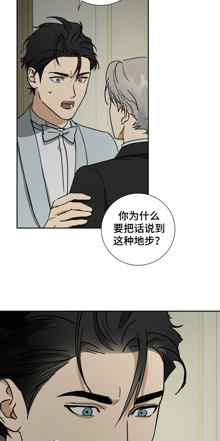 你是我唯一的仆人漫画,第78章：【第二季】我真傻2图