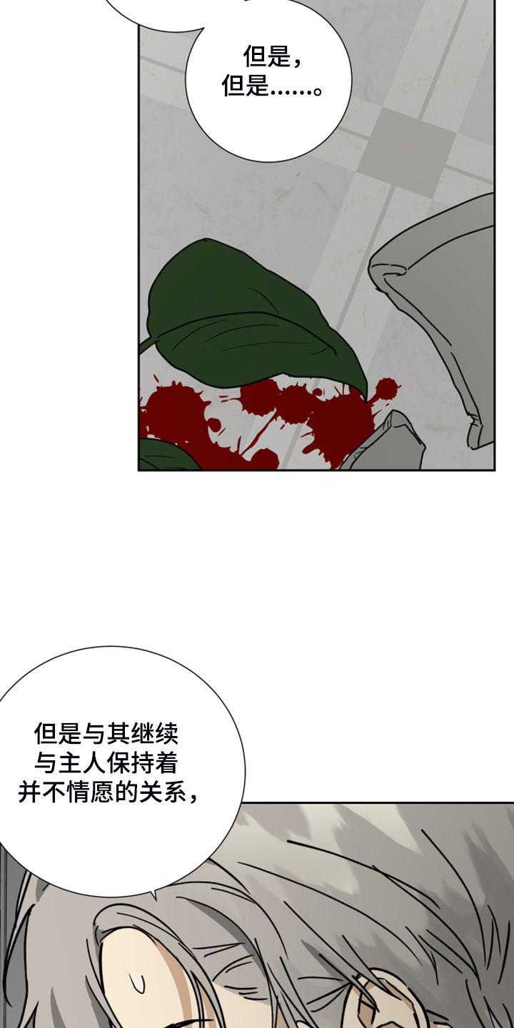 唯一仆人漫画完整版漫画,第78章：【第二季】我真傻1图