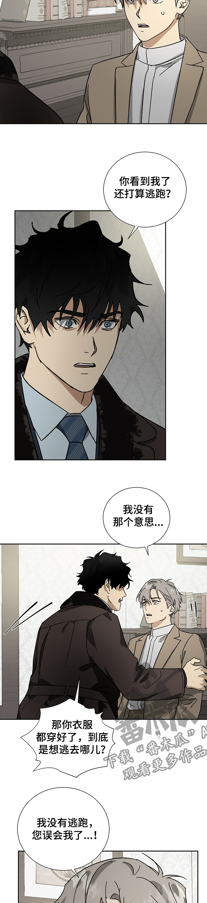 唯一的执着烟嗓女声版漫画,第47章：少爷回来了2图