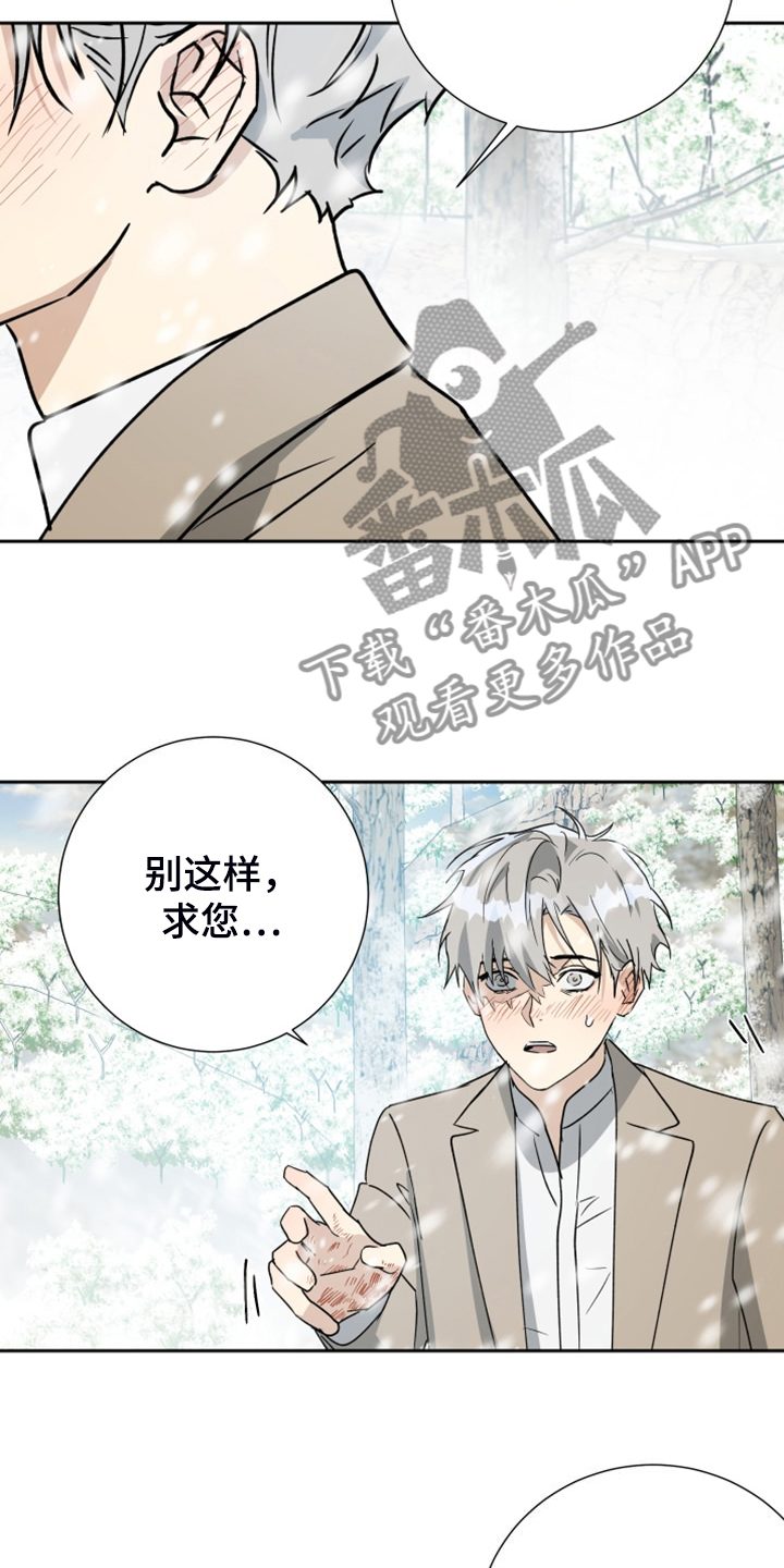 唯一的漫画,第95章：【第二季】是要寻死？1图