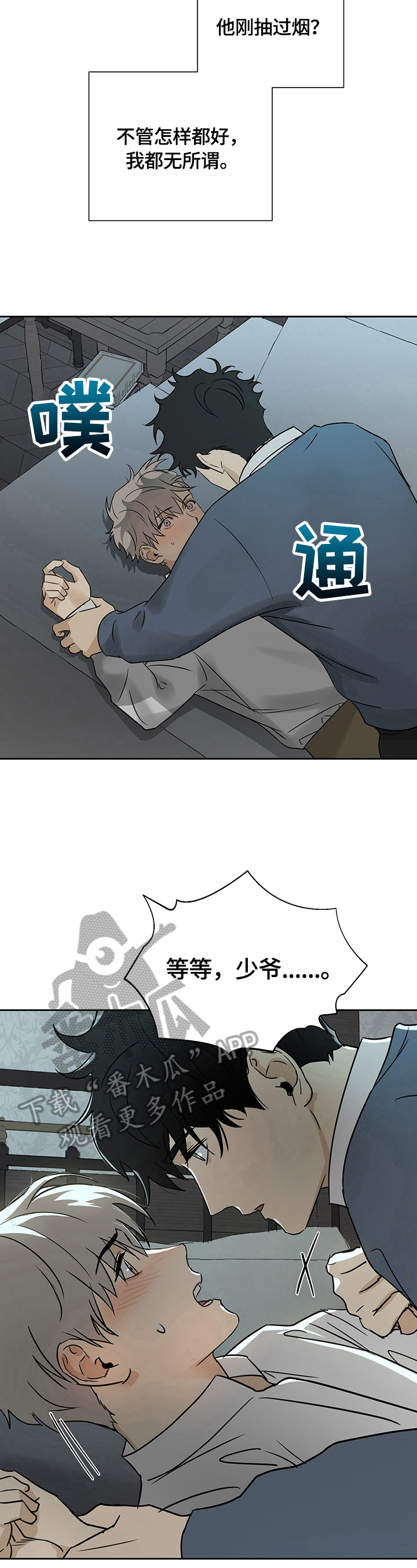 唯一仆人百度云漫画漫画,第21章：忍很久了1图