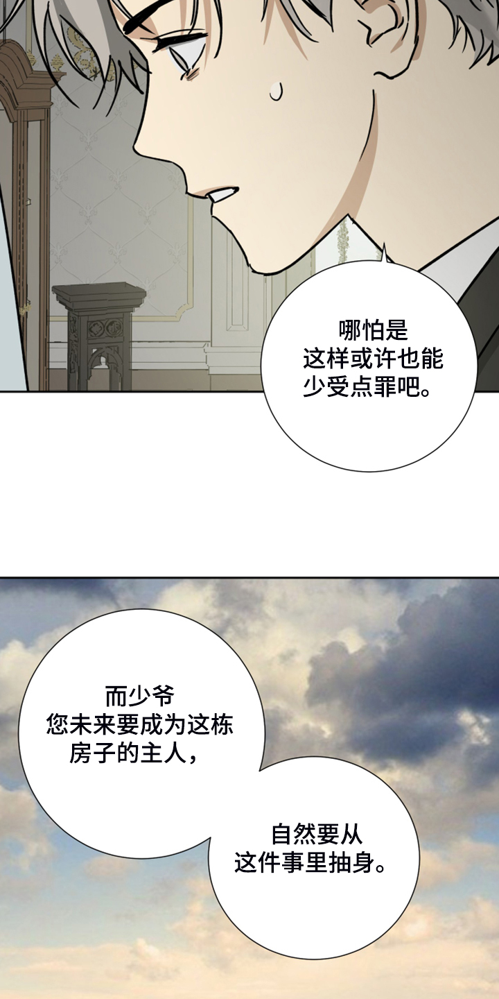 唯一仆人漫画完整版漫画,第78章：【第二季】我真傻2图