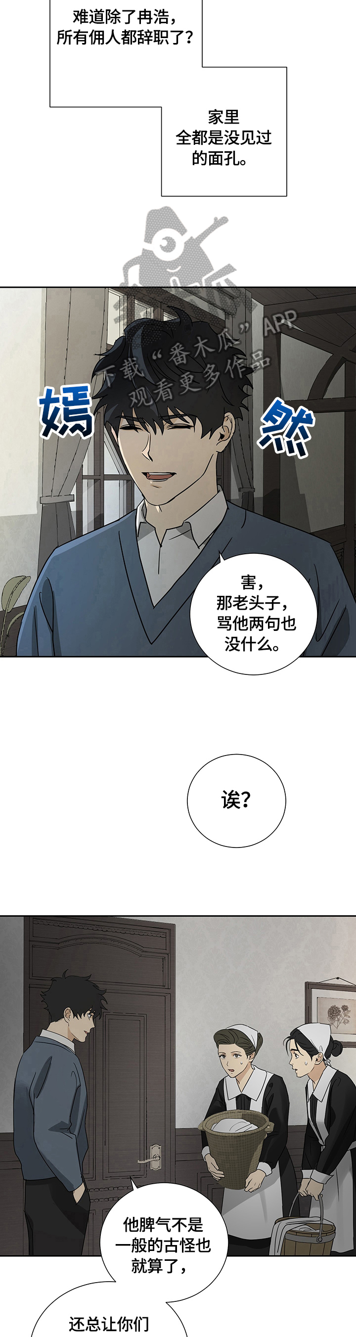 唯一仆人百度云漫画漫画,第20章：等待2图