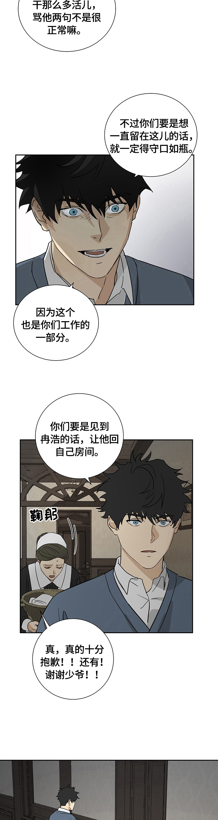 唯一仆人百度云漫画漫画,第20章：等待1图