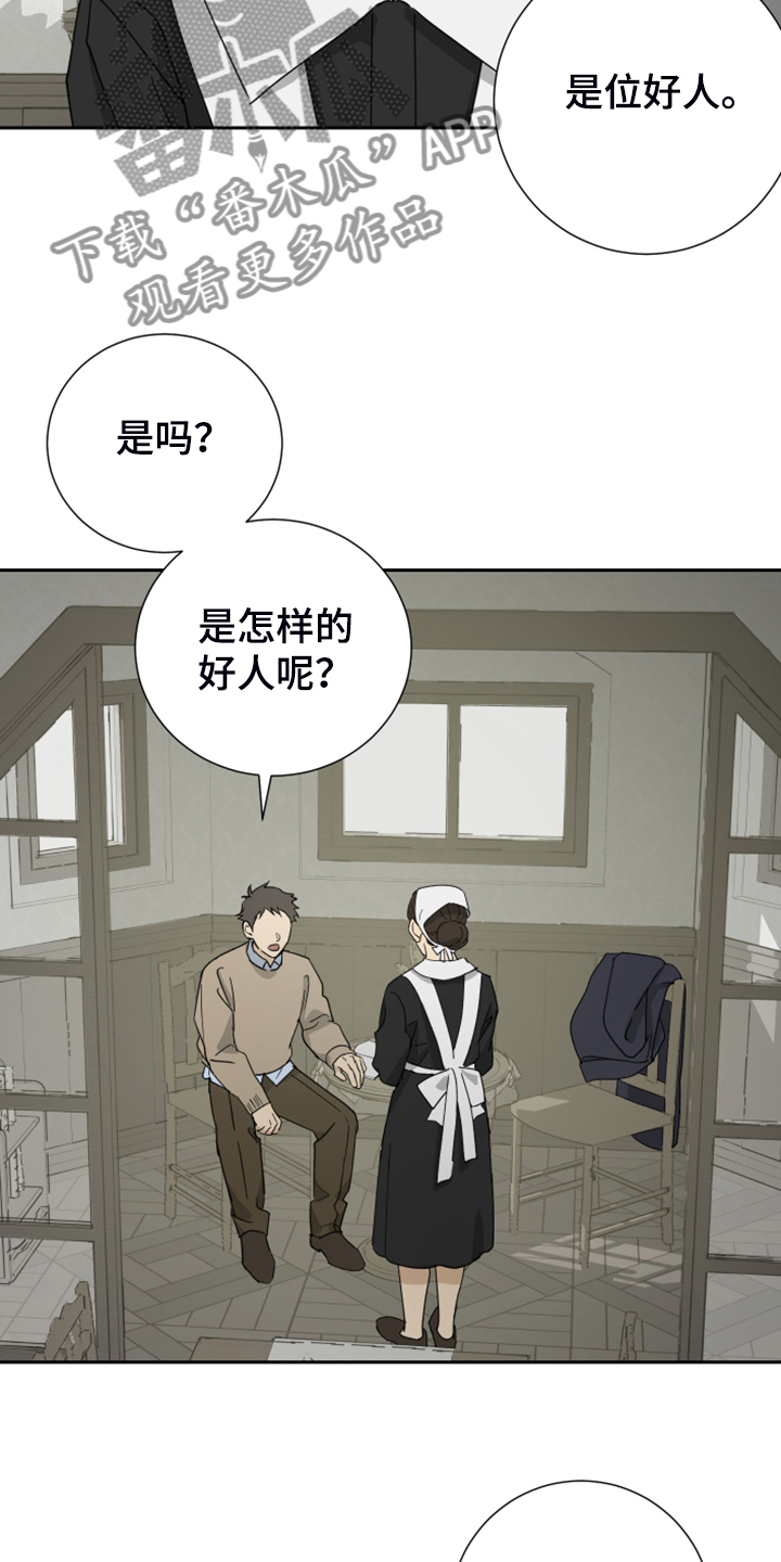 唯一佣人漫画,第82章：【第二季】有意思2图