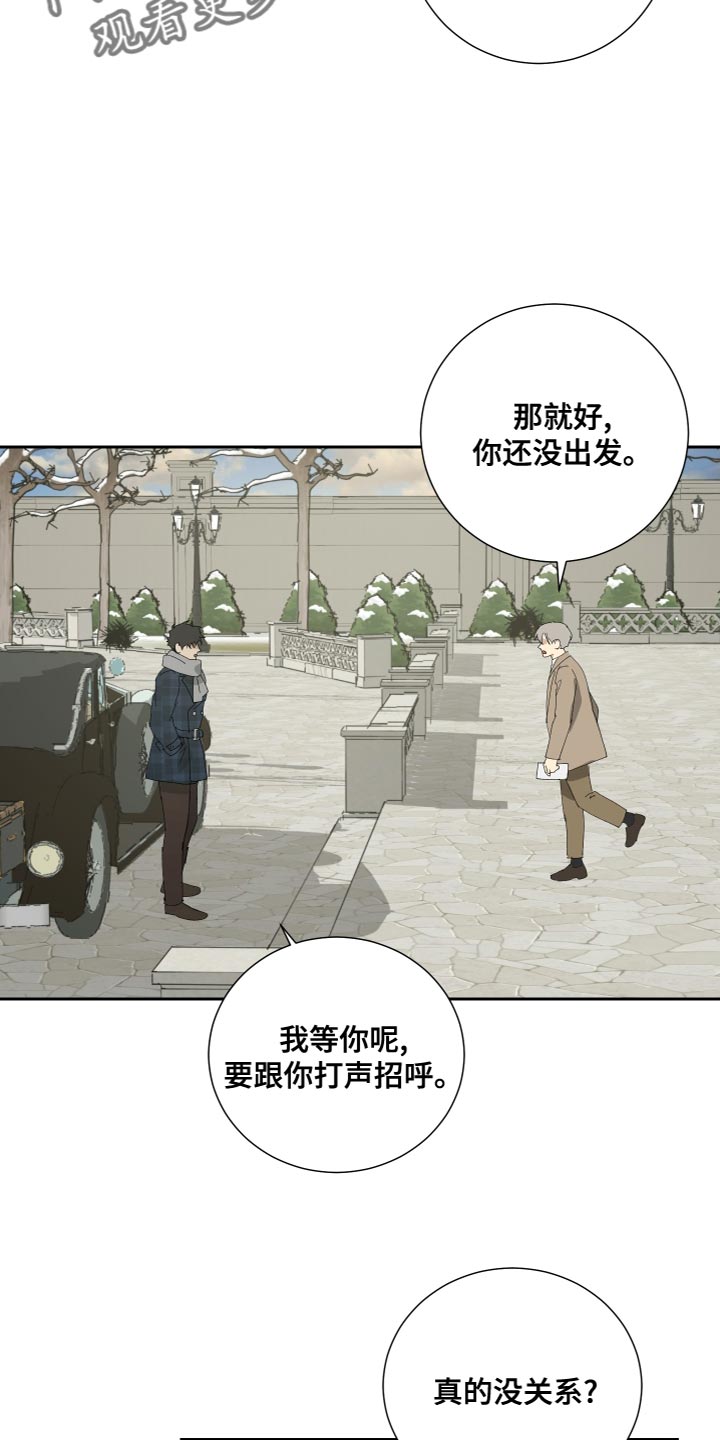 唯一仆人漫画,第100章：【第二季】在等你（完结）2图