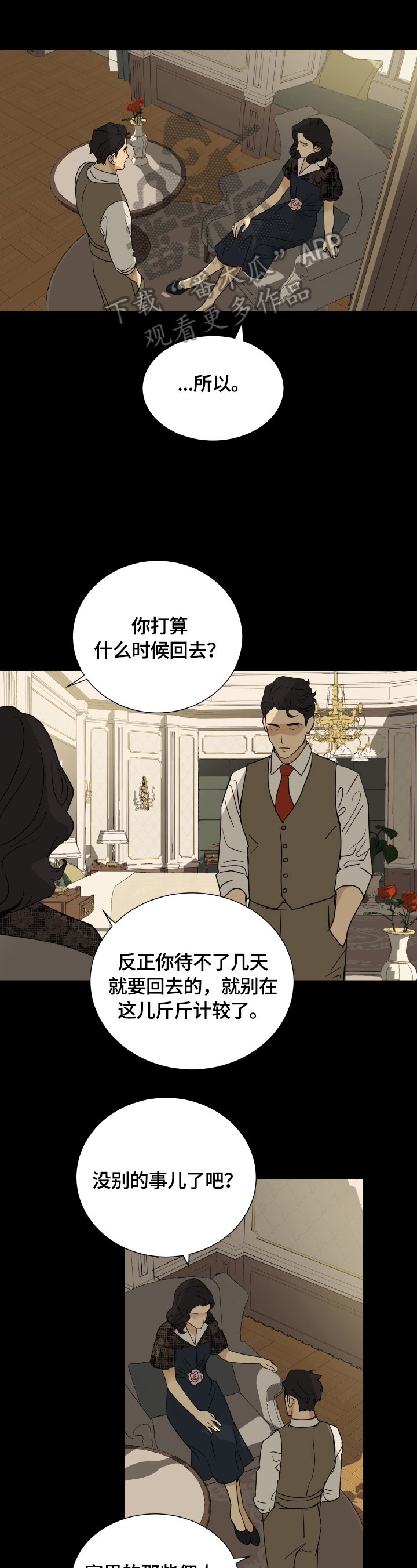 唯一仆人漫画,第13章：结果1图