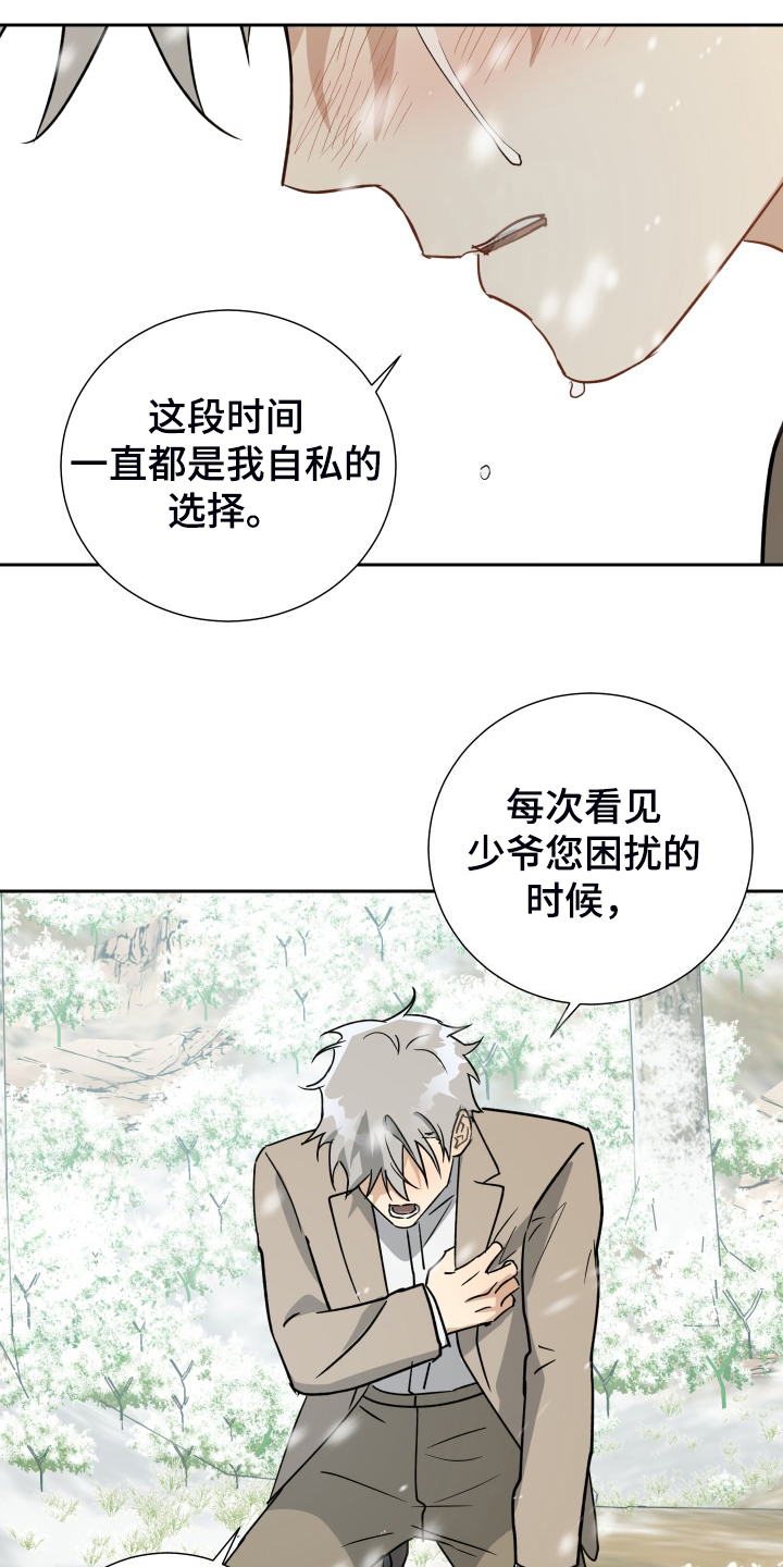 御用仆人漫画,第95章：【第二季】是要寻死？2图