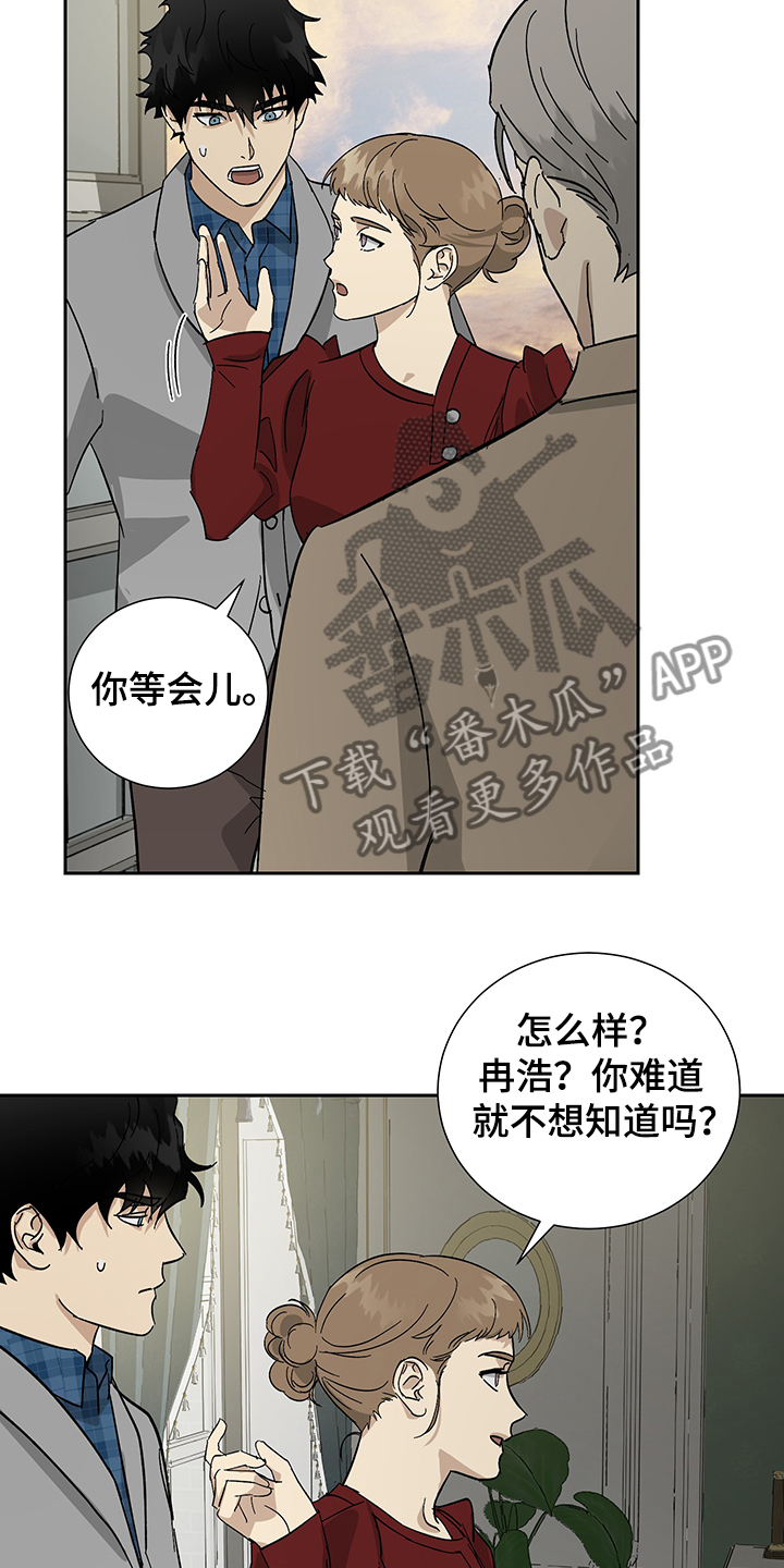 唯一仆人漫画漫画漫画在线观看漫画,第56章：【第二季】那就继续瞒着1图