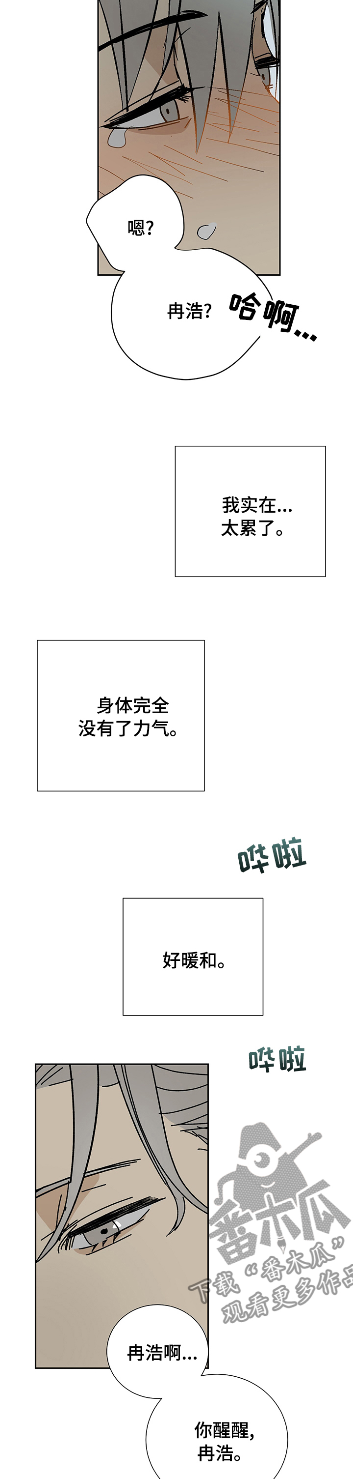 御用仆人漫画,第23章：适可而止2图